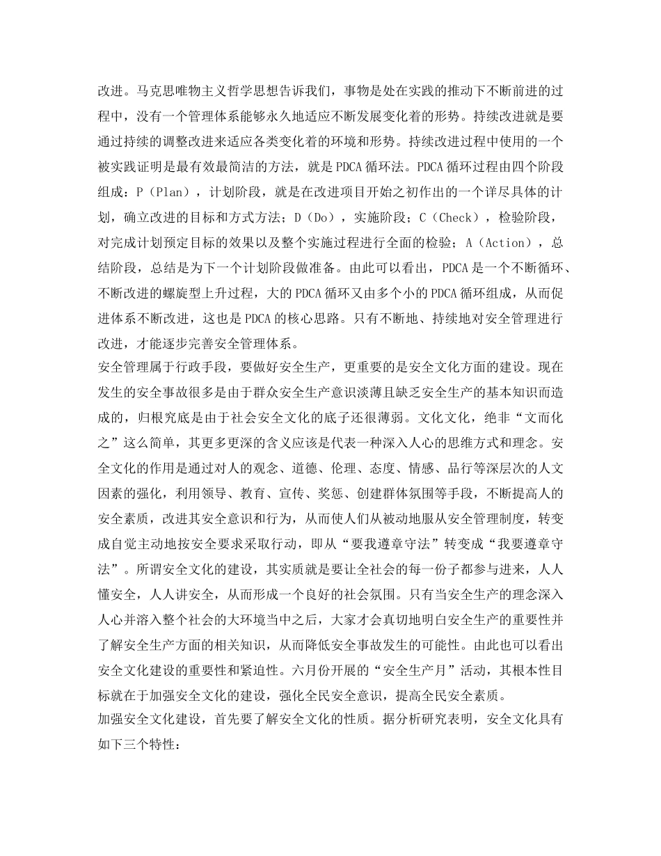 《安全文化》之全面安全管理及安全文化的建设 _第3页