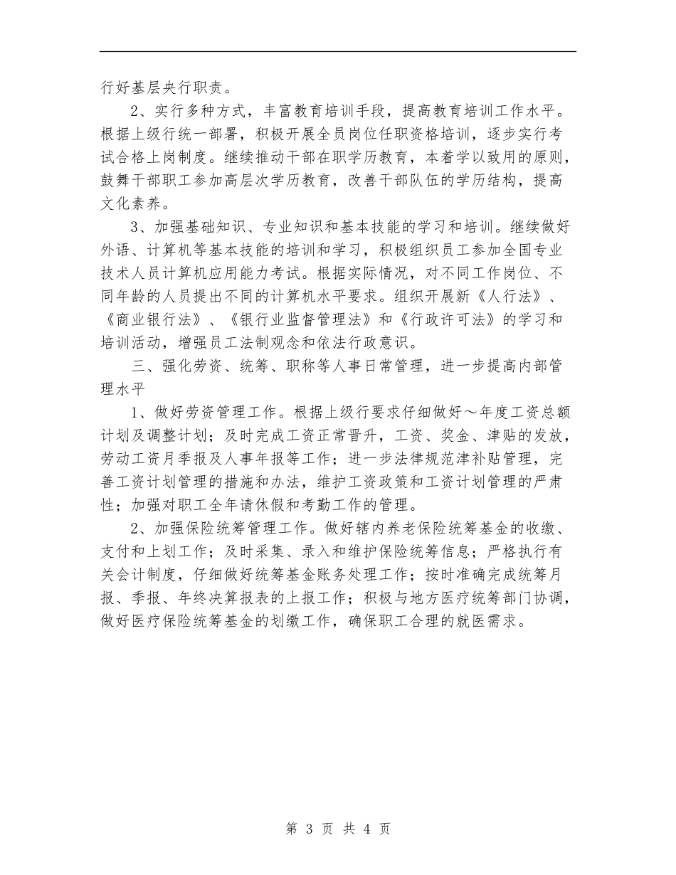 银行政工工作计划-_第3页