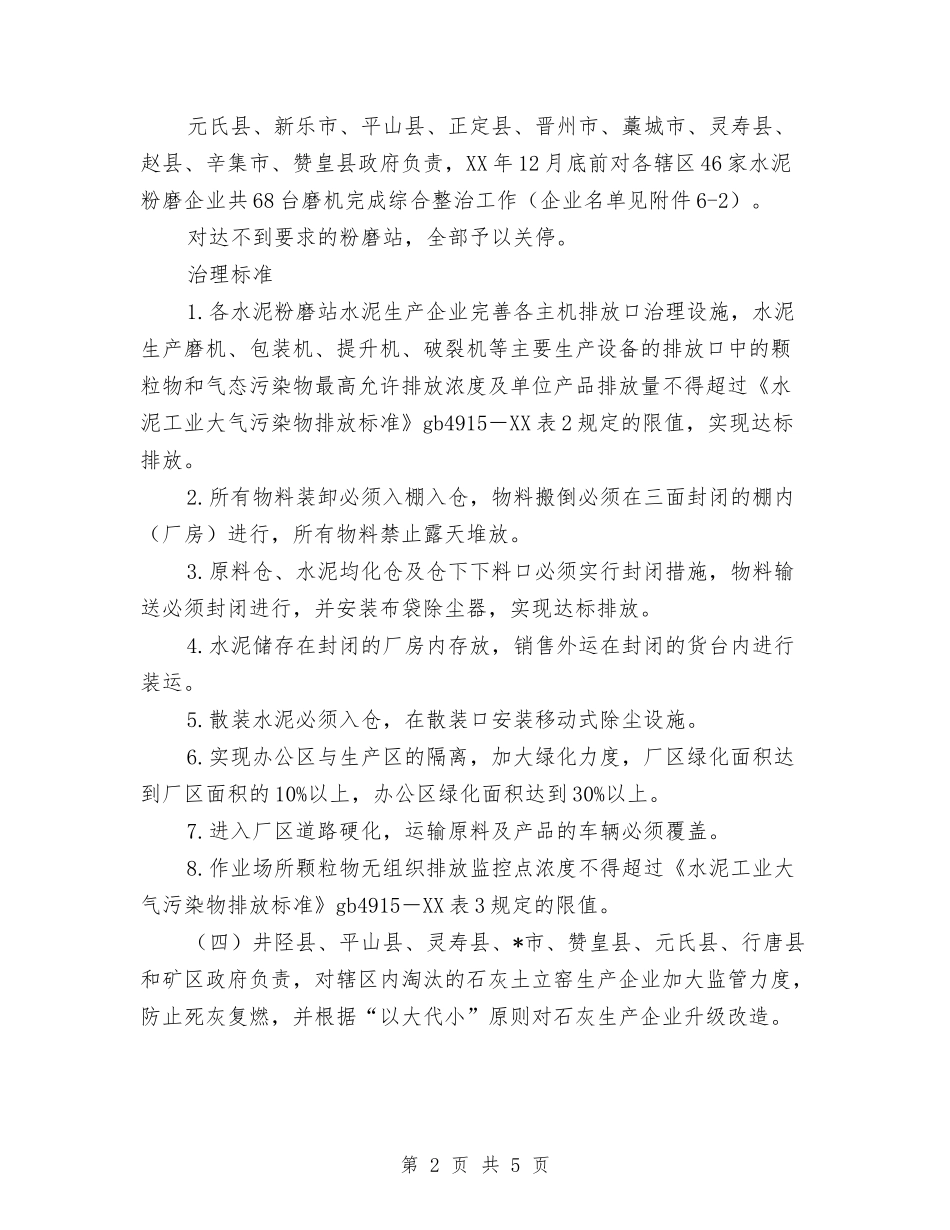 2024年建材综合治理工作计划范文与2024年建筑个人工作计划范文汇编_第2页