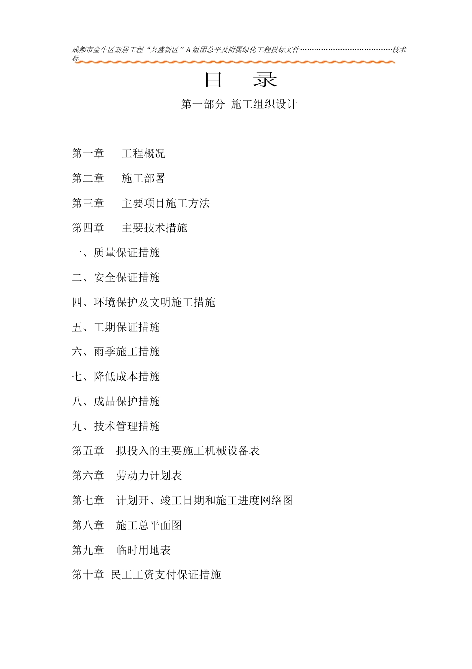 总平及绿化施工方案培训资料_第1页