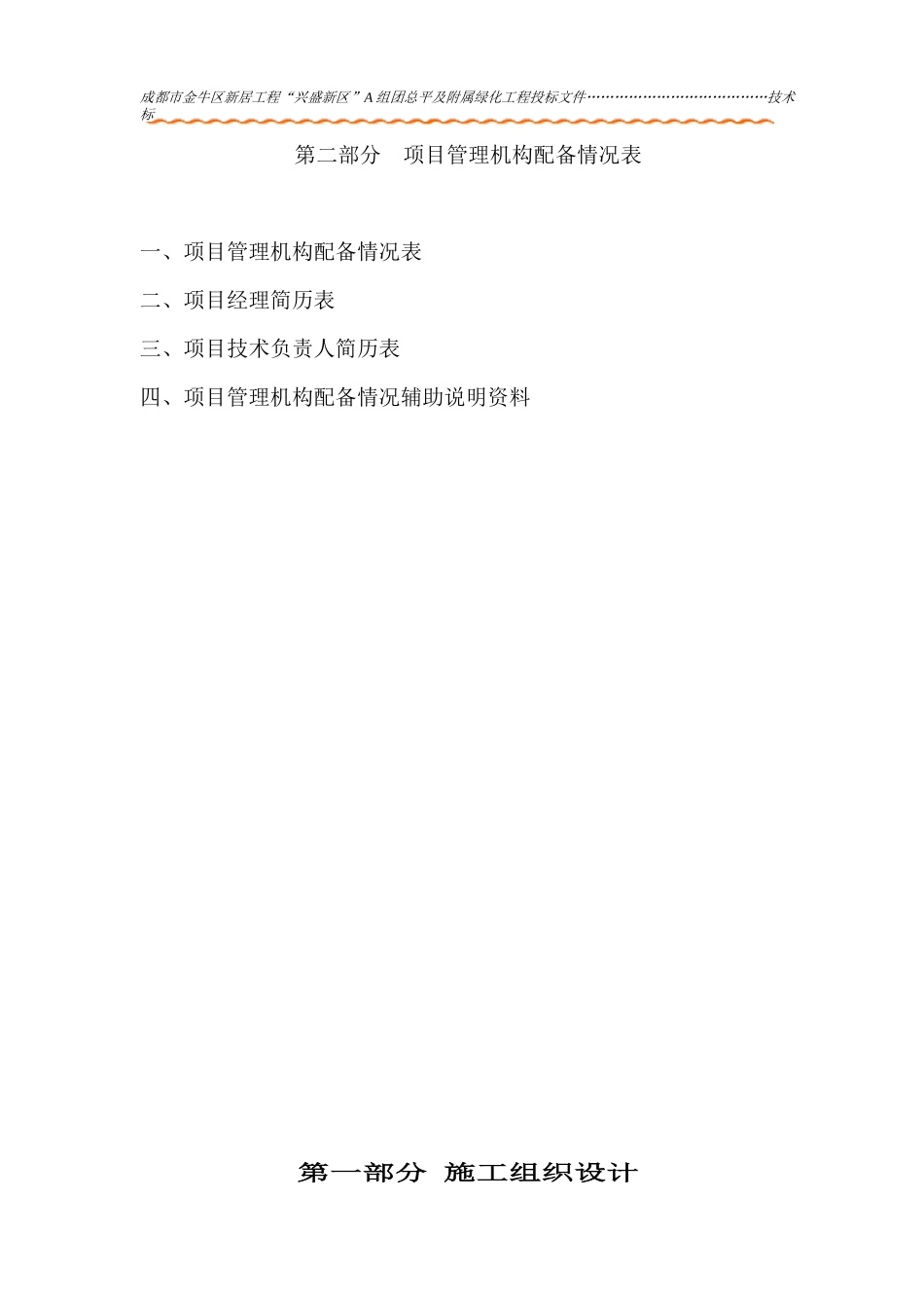 总平及绿化施工方案培训资料_第2页