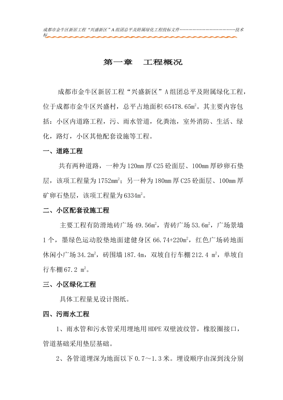 总平及绿化施工方案培训资料_第3页