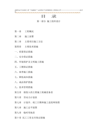 总平及绿化施工方案培训资料