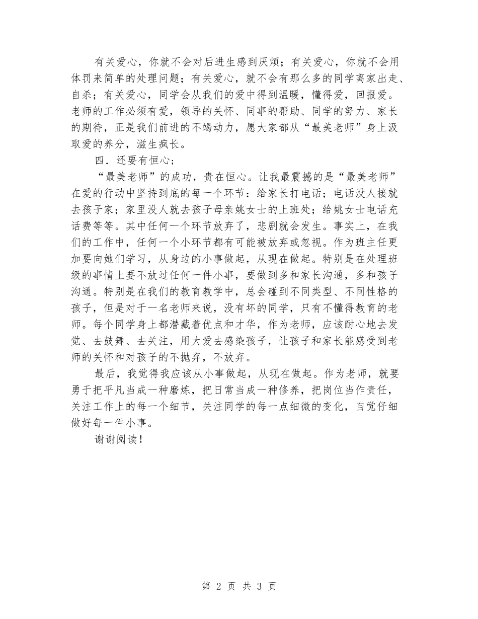 2024年《做一个平凡的好老师》演讲稿_第2页