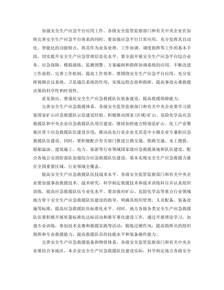 《安全管理应急预案》之安监总局-健全应急值守制度 节假日领导到岗值班 _第2页