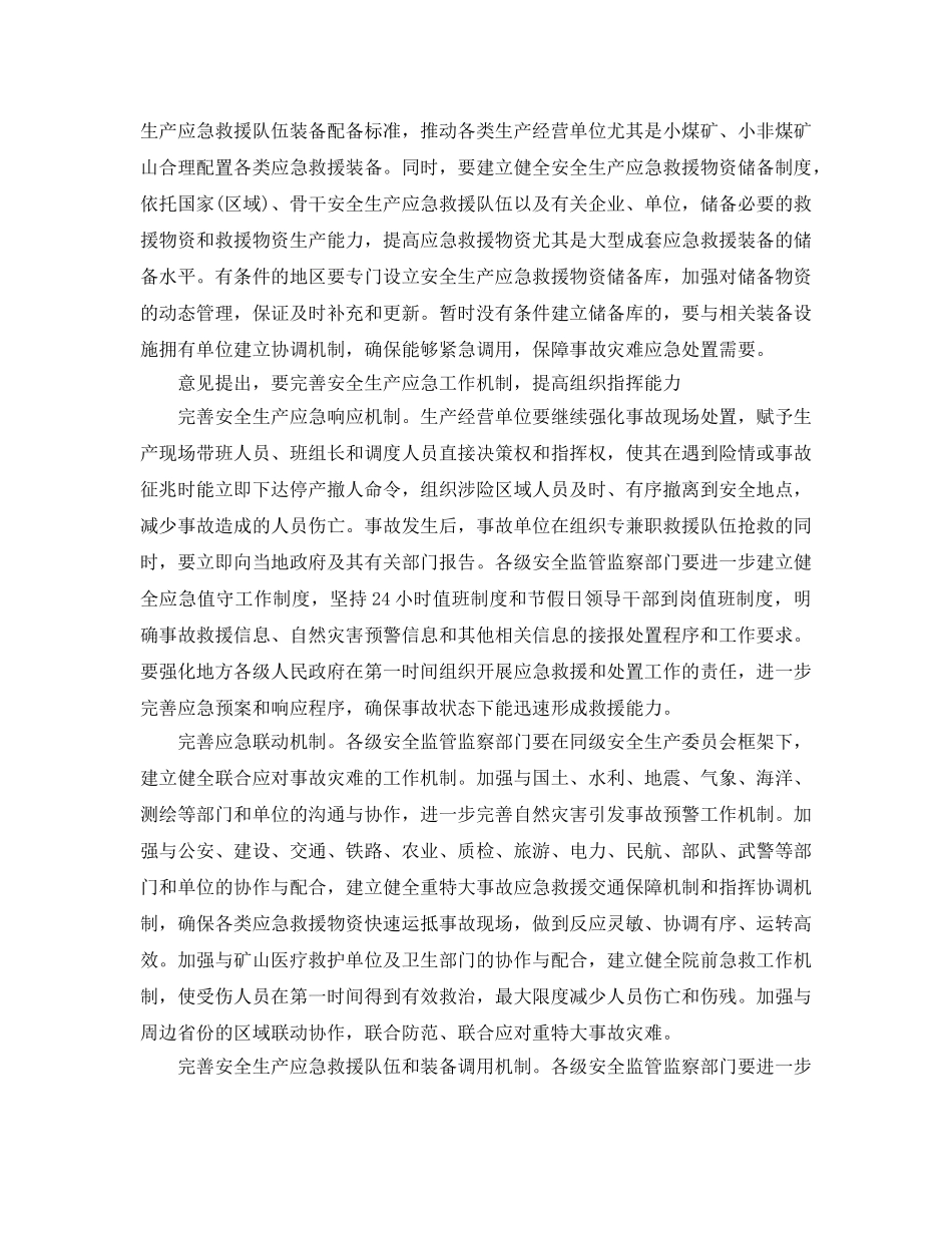 《安全管理应急预案》之安监总局-健全应急值守制度 节假日领导到岗值班 _第3页