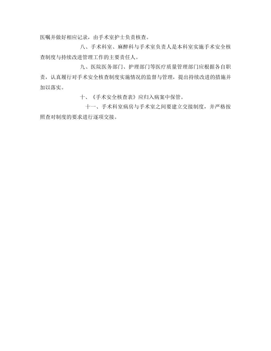 《安全管理制度》之手术安全核查制度 _第2页