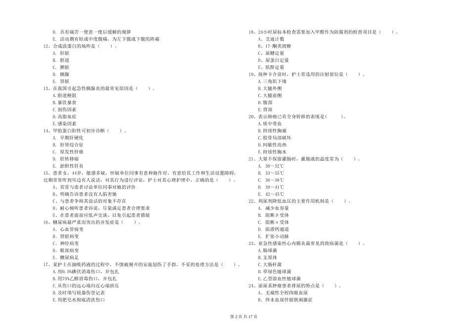 2024年护士职业资格《专业实务》题库检测试题_第2页