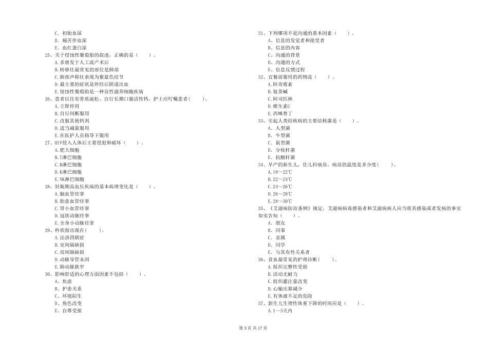 2024年护士职业资格《专业实务》题库检测试题_第3页