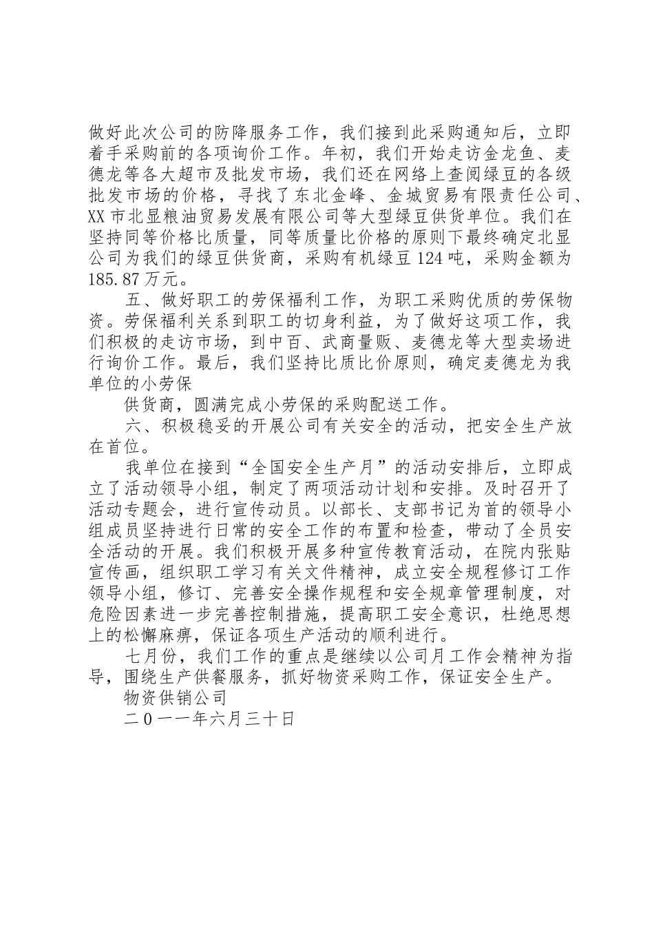 公司供销工作管理规章制度细则_第2页