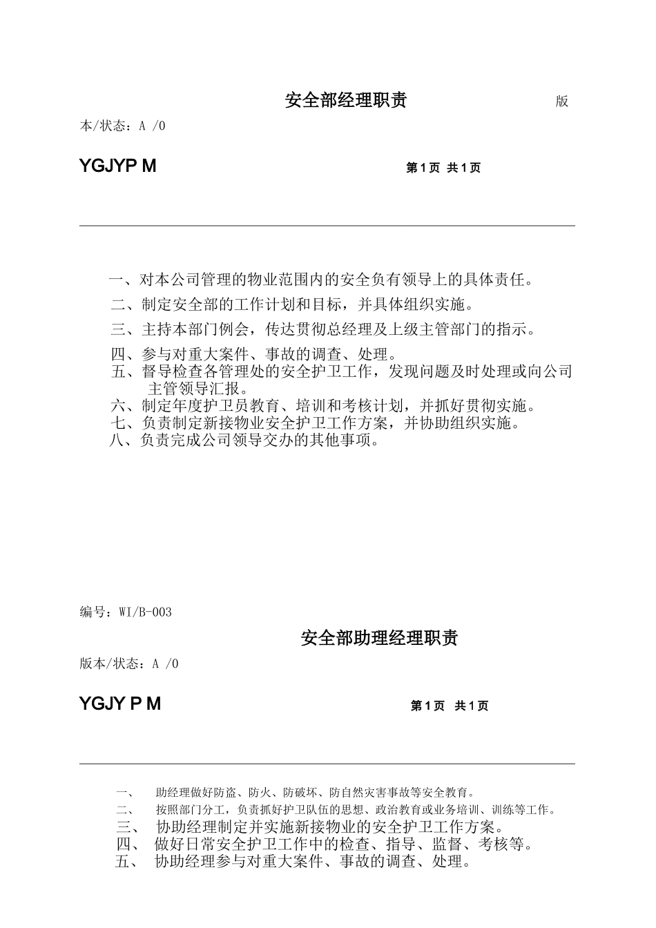 某某物业安全护卫工作手册_第3页