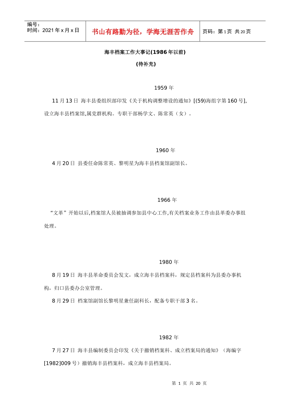 海丰档案工作大事记_第1页