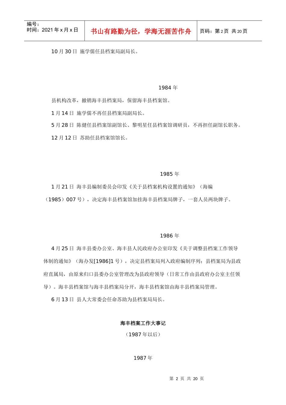 海丰档案工作大事记_第2页