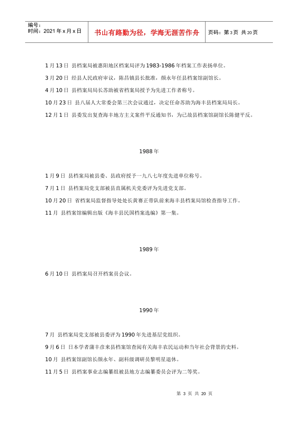 海丰档案工作大事记_第3页