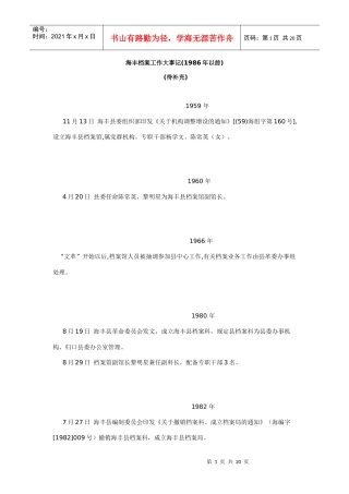 海丰档案工作大事记