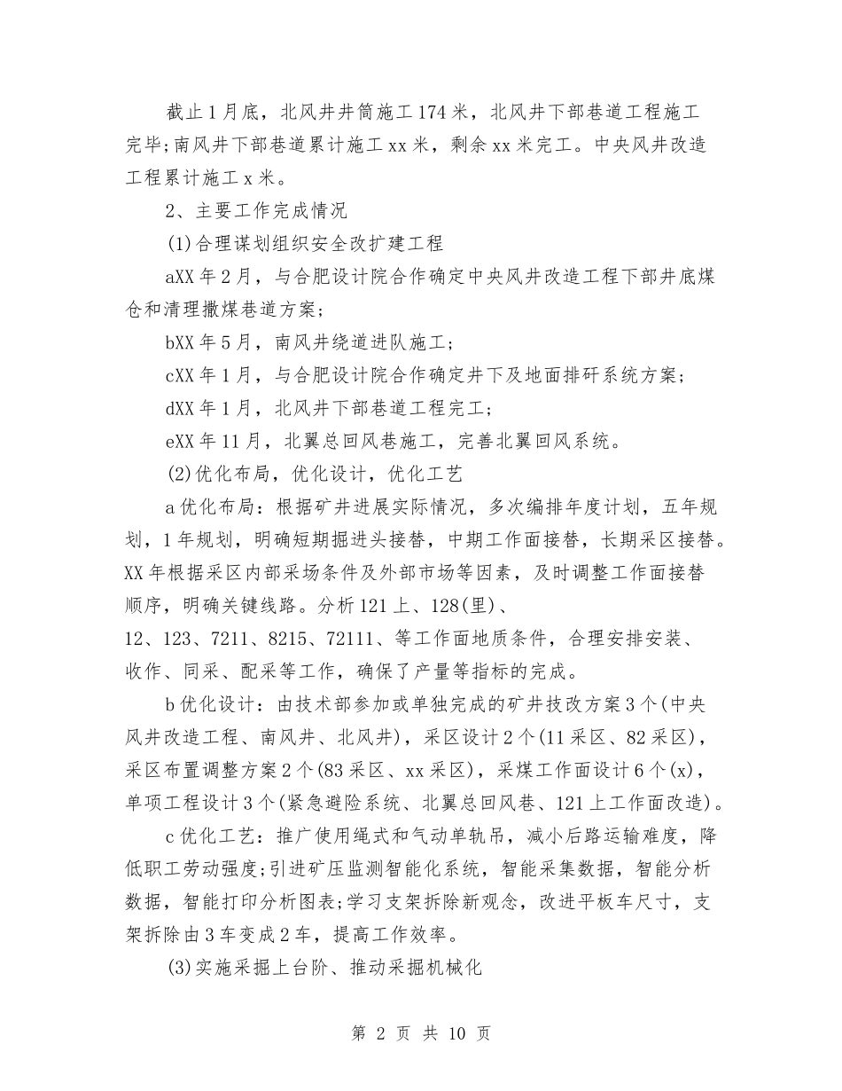 2024年生产技术部年终工作总结范文及2024年终工作计划与2024年生产技术部年终总结范文及2024年工作计划汇编_第2页