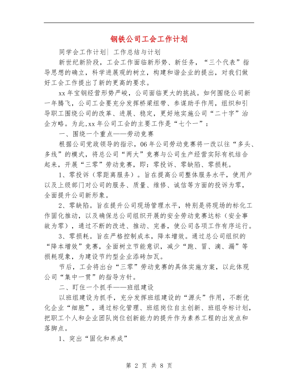 钢铁公司工会工作计划_第2页