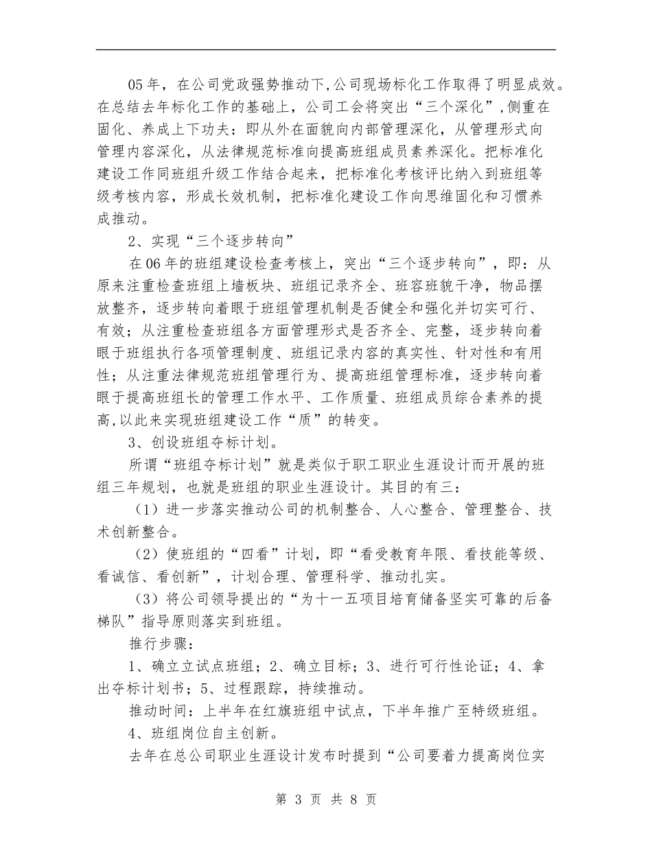 钢铁公司工会工作计划_第3页