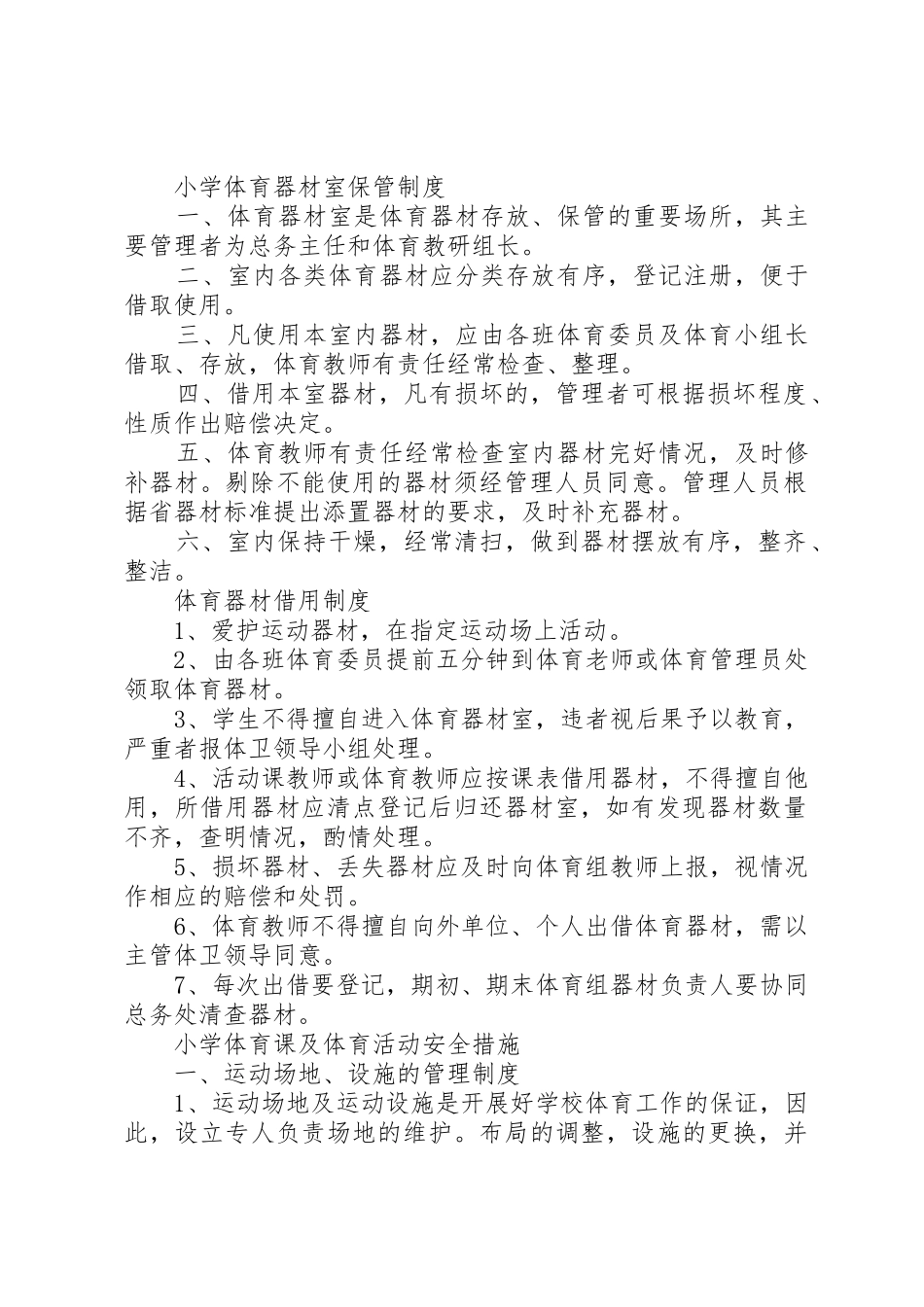 业民小学体育器材室规章制度管理_第2页