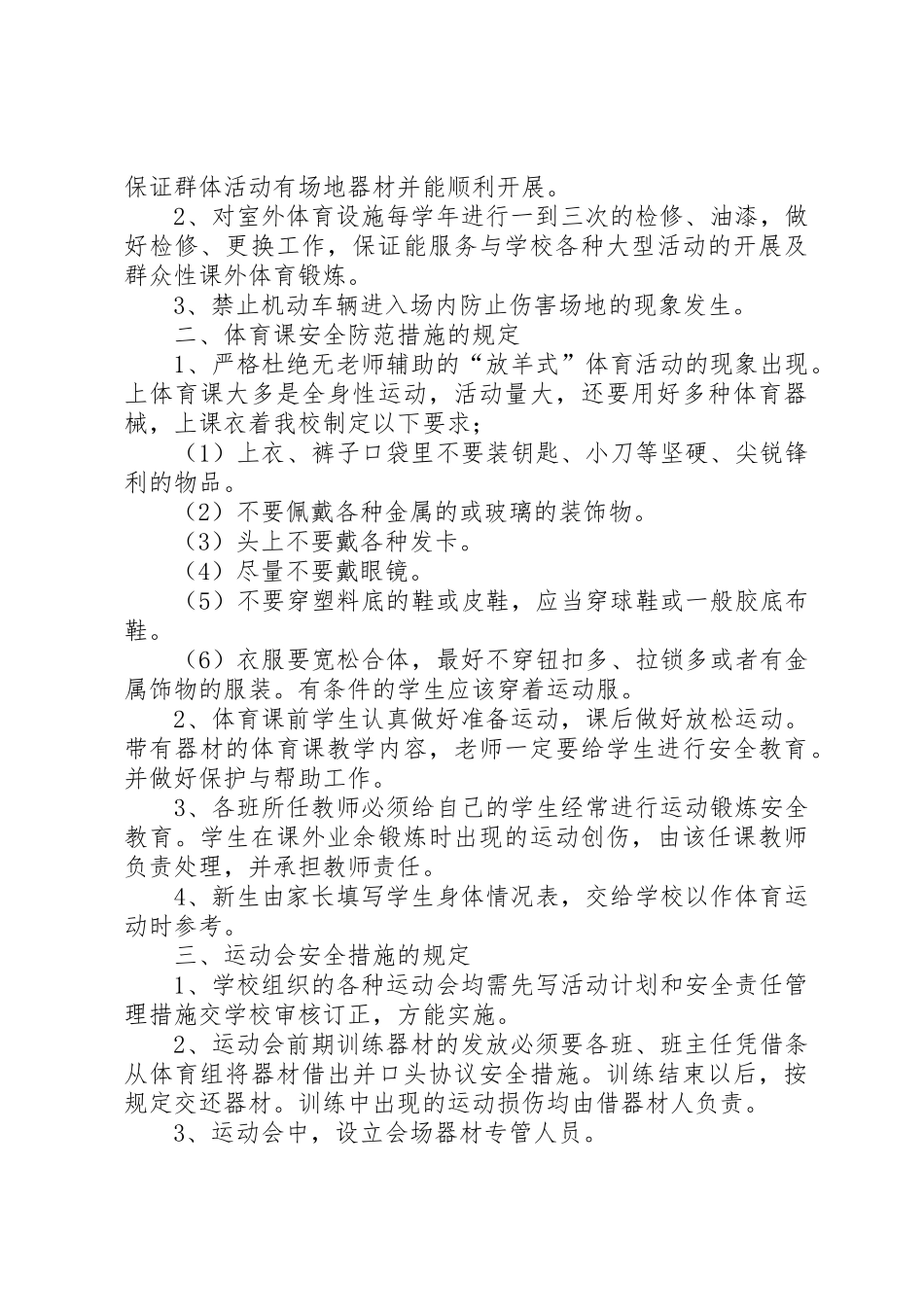 业民小学体育器材室规章制度管理_第3页