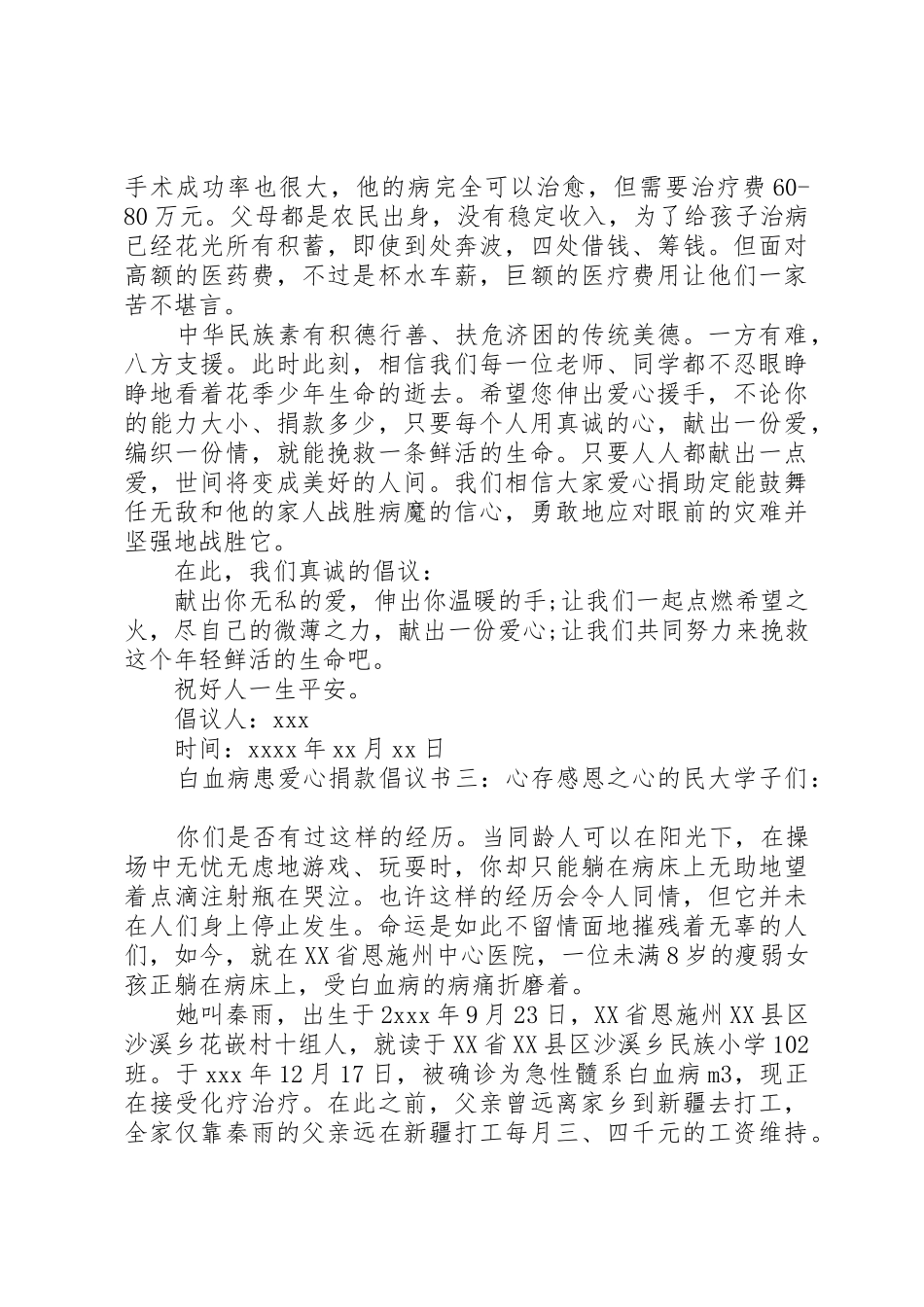 白血病患爱心捐款倡议书范文_第2页