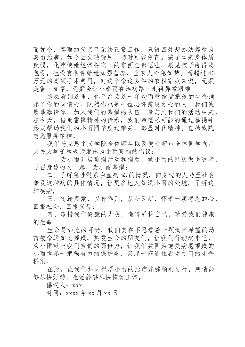 白血病患爱心捐款倡议书范文_第3页