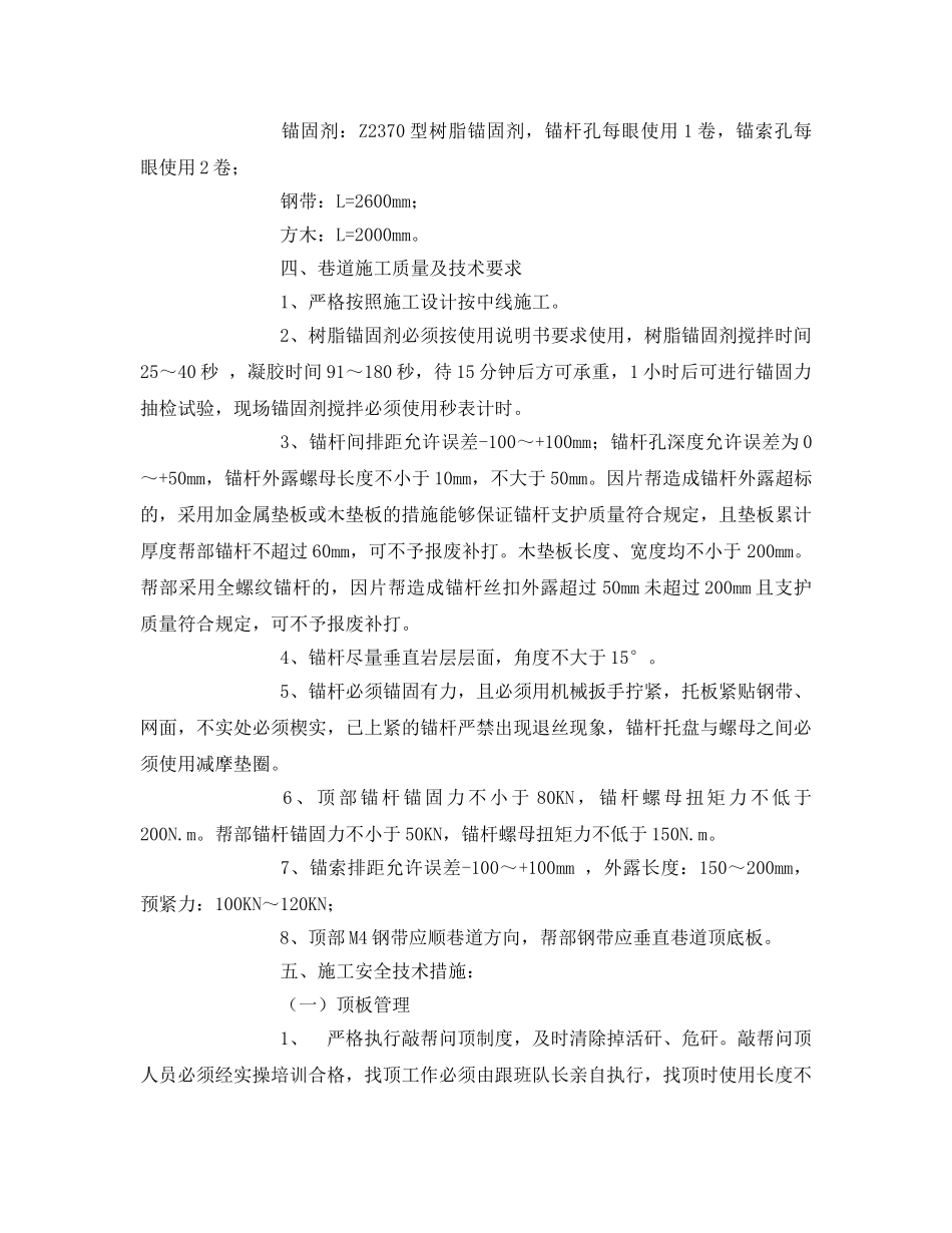 《安全技术》之机巷车场施工安全技术措施 _第2页