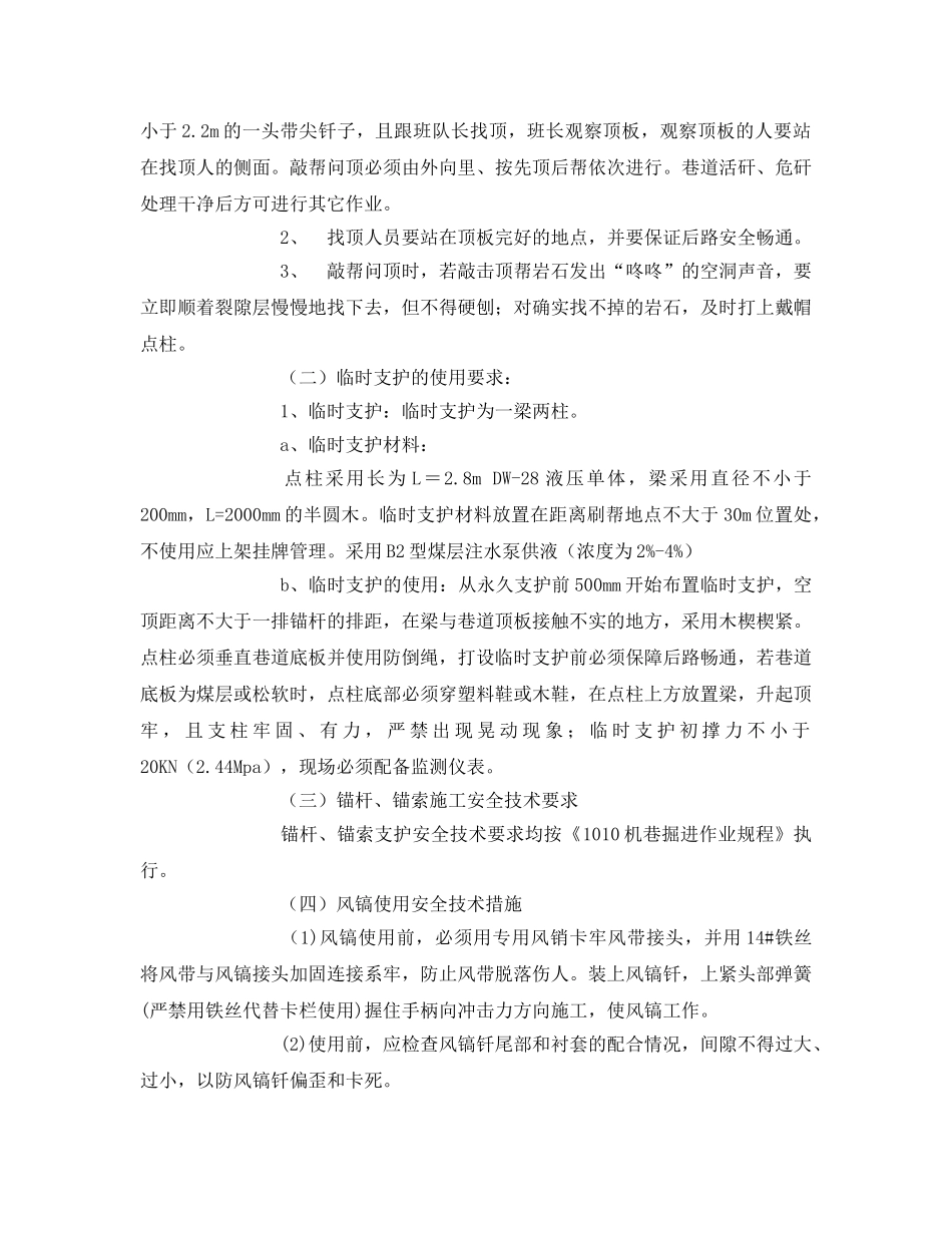 《安全技术》之机巷车场施工安全技术措施 _第3页