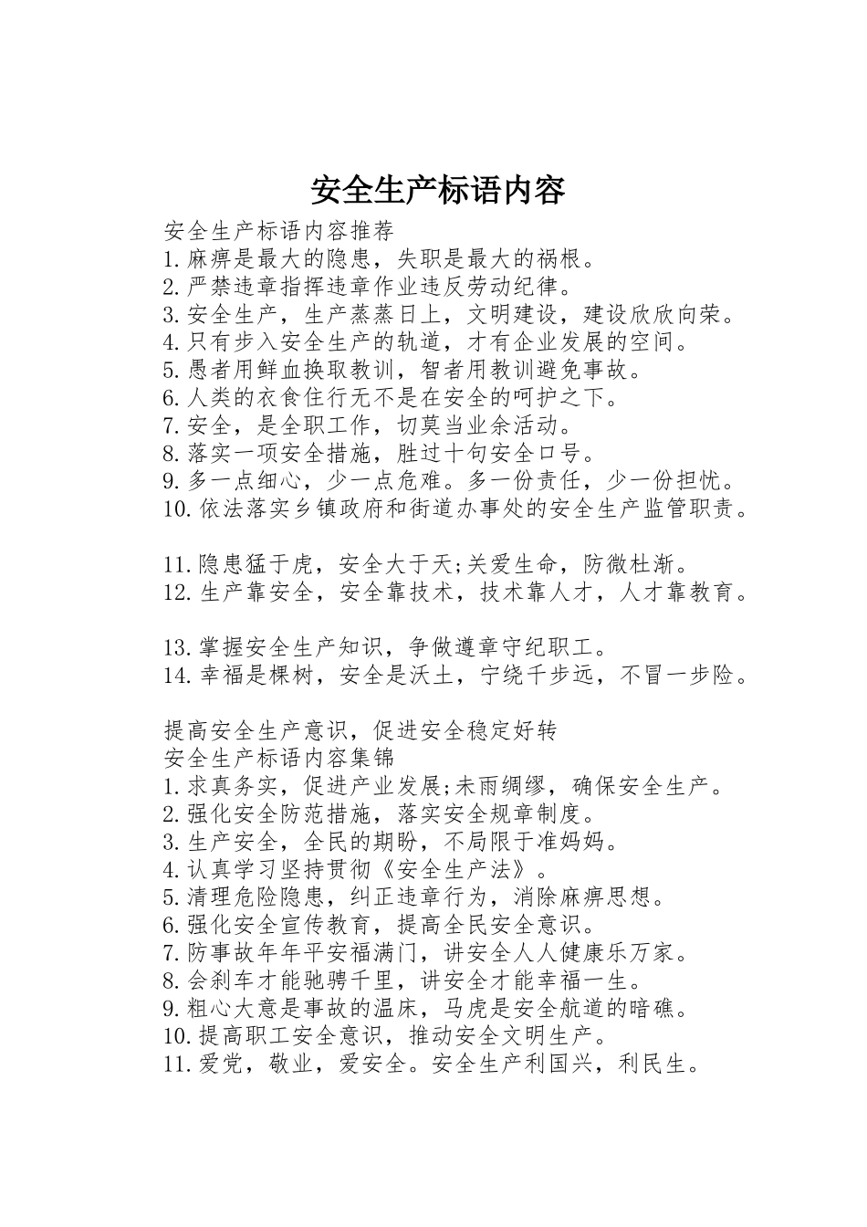 安全生产标语集锦内容_第1页