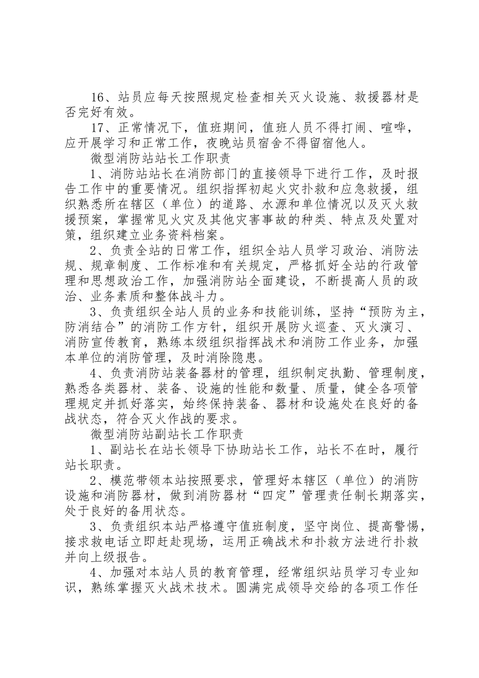 微型消防站管理规章制度一 _第2页