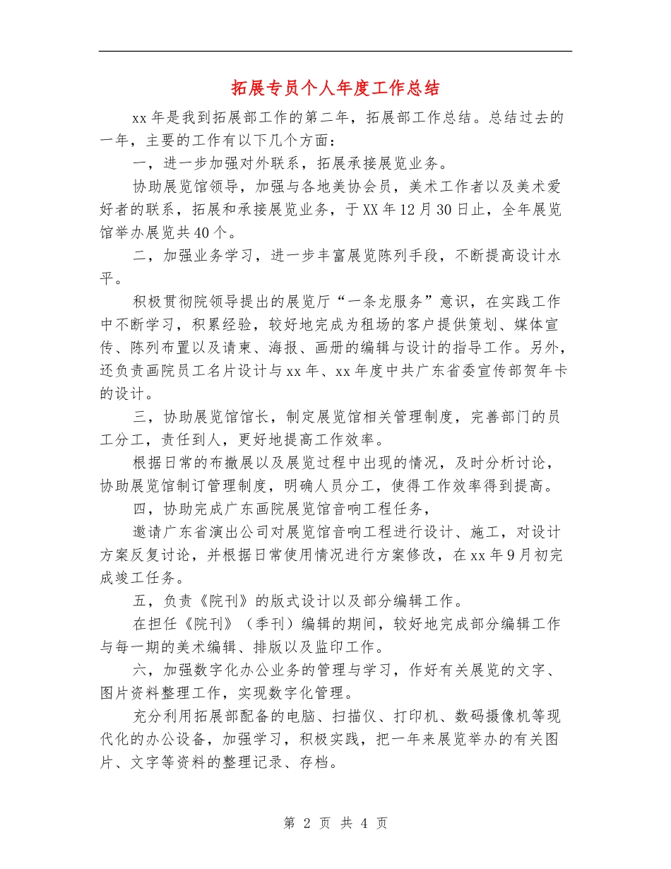拓展专员个人年度工作总结_第2页