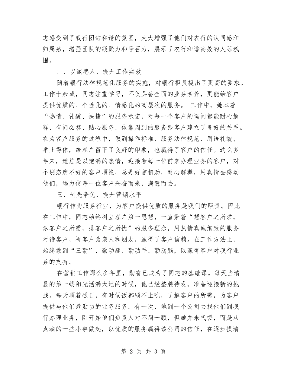 农行同志先进事迹材料_第2页