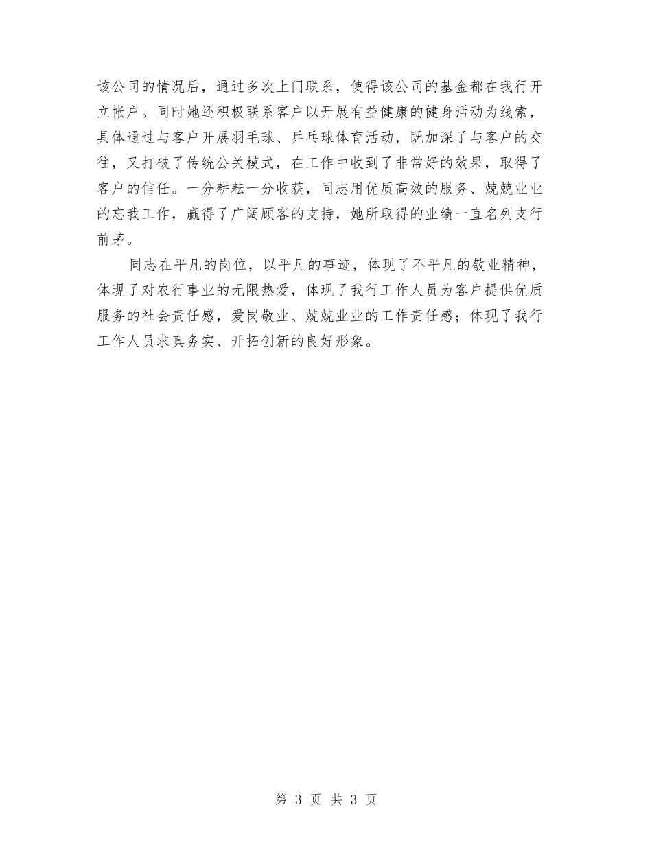 农行同志先进事迹材料_第3页