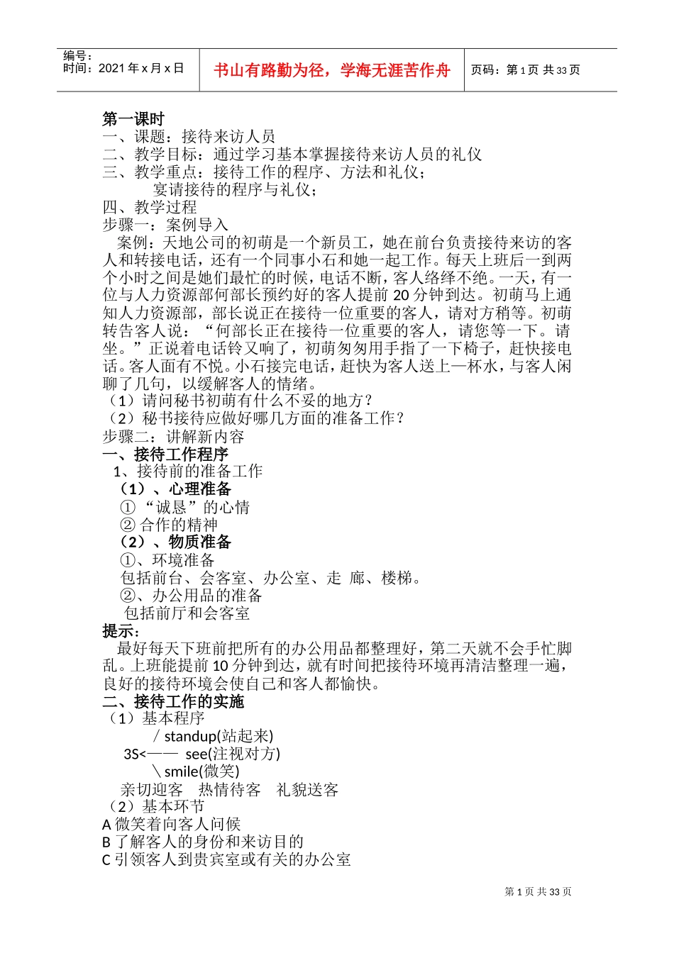 财经文员岗位实训教案(DOC40页)_第1页
