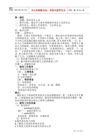 财经文员岗位实训教案(DOC40页)