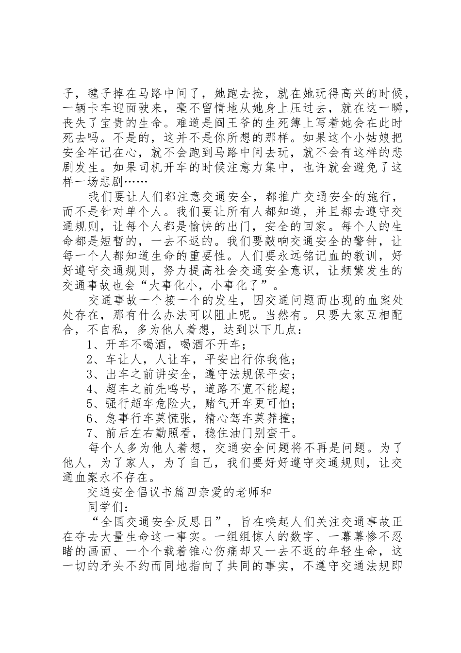交通安全倡议书范文精编_第3页