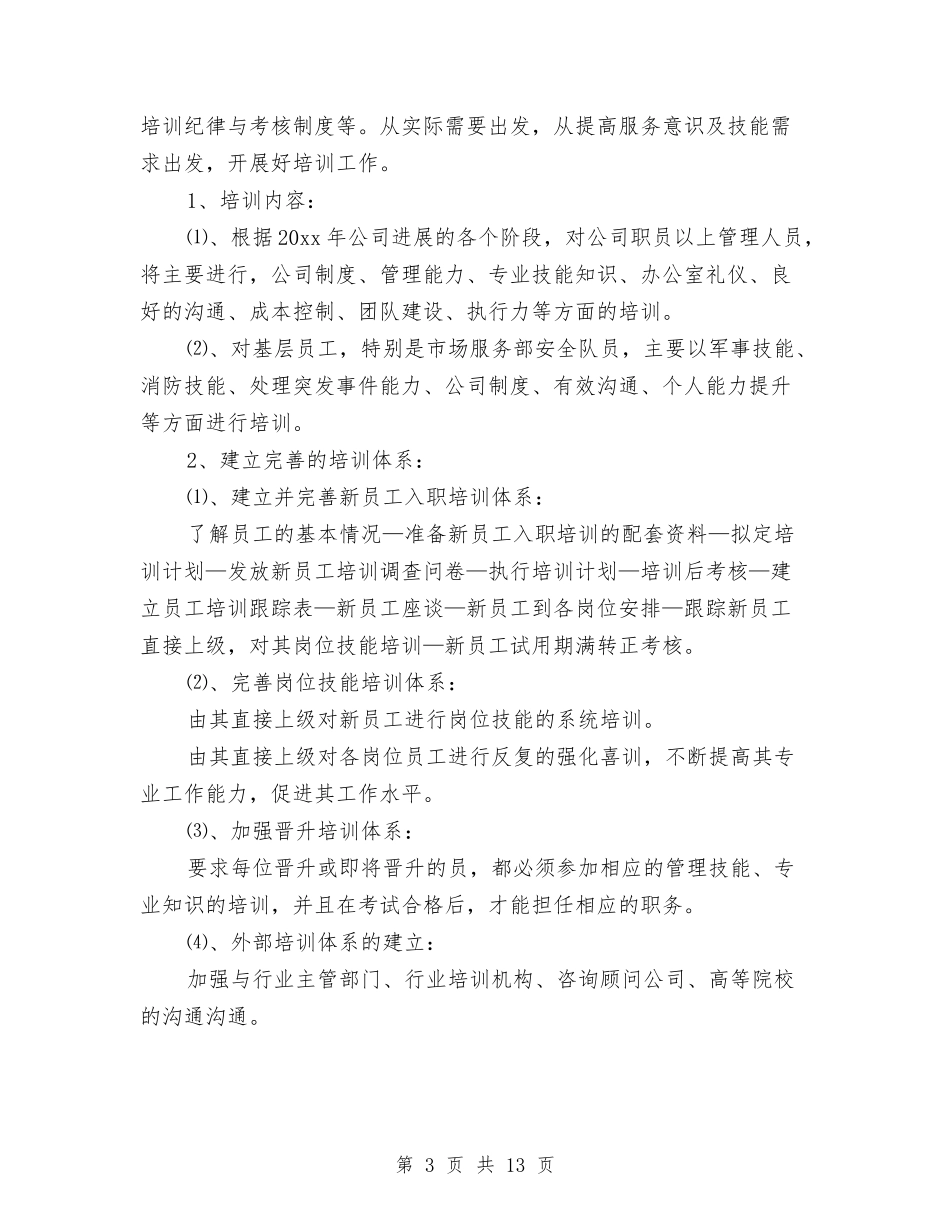 2024人事专员工作计划与2024人事专员工作计划范文汇编_第3页