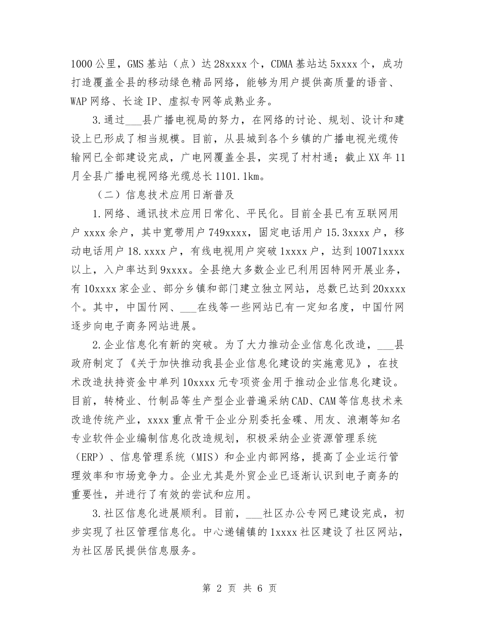2024年信息化工作总结与2024年信息化工作总结及2024年工作安排汇编_第2页