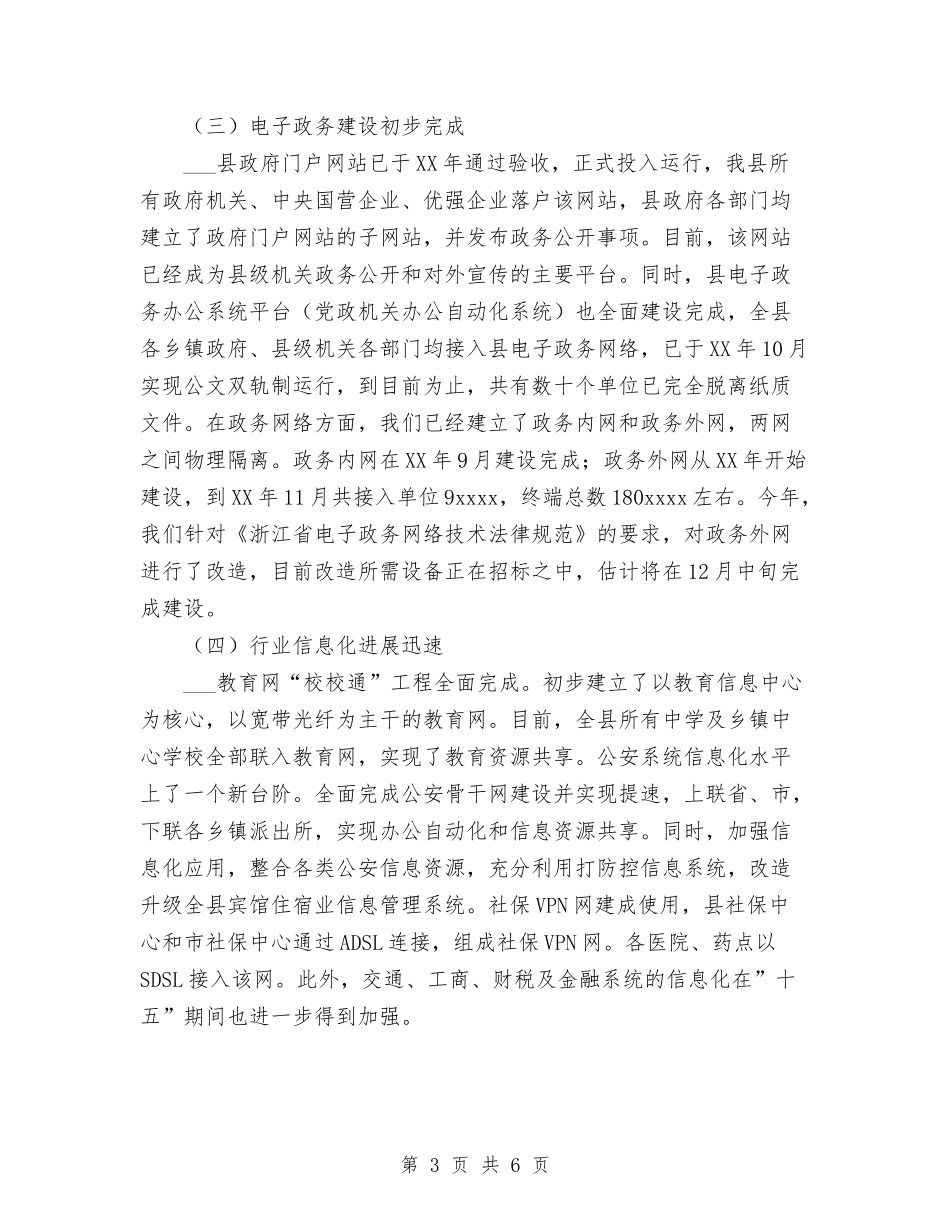 2024年信息化工作总结与2024年信息化工作总结及2024年工作安排汇编_第3页