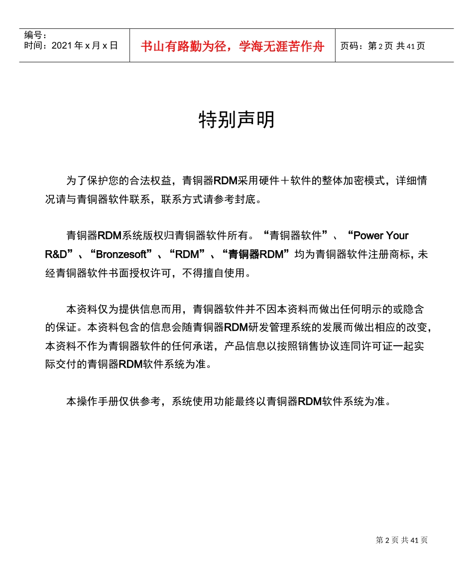 青铜器RDM用户操作手册—日常操作基层员工分册_第2页
