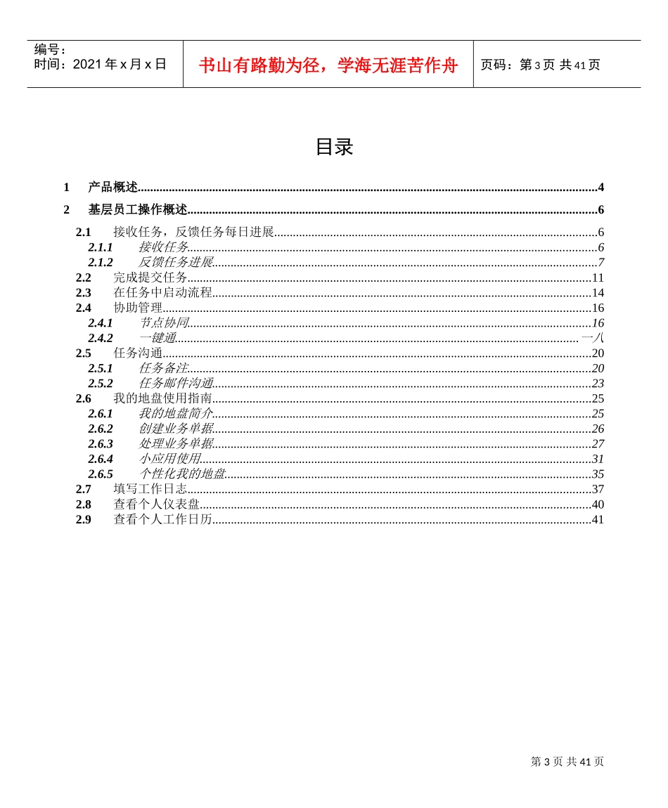 青铜器RDM用户操作手册—日常操作基层员工分册_第3页