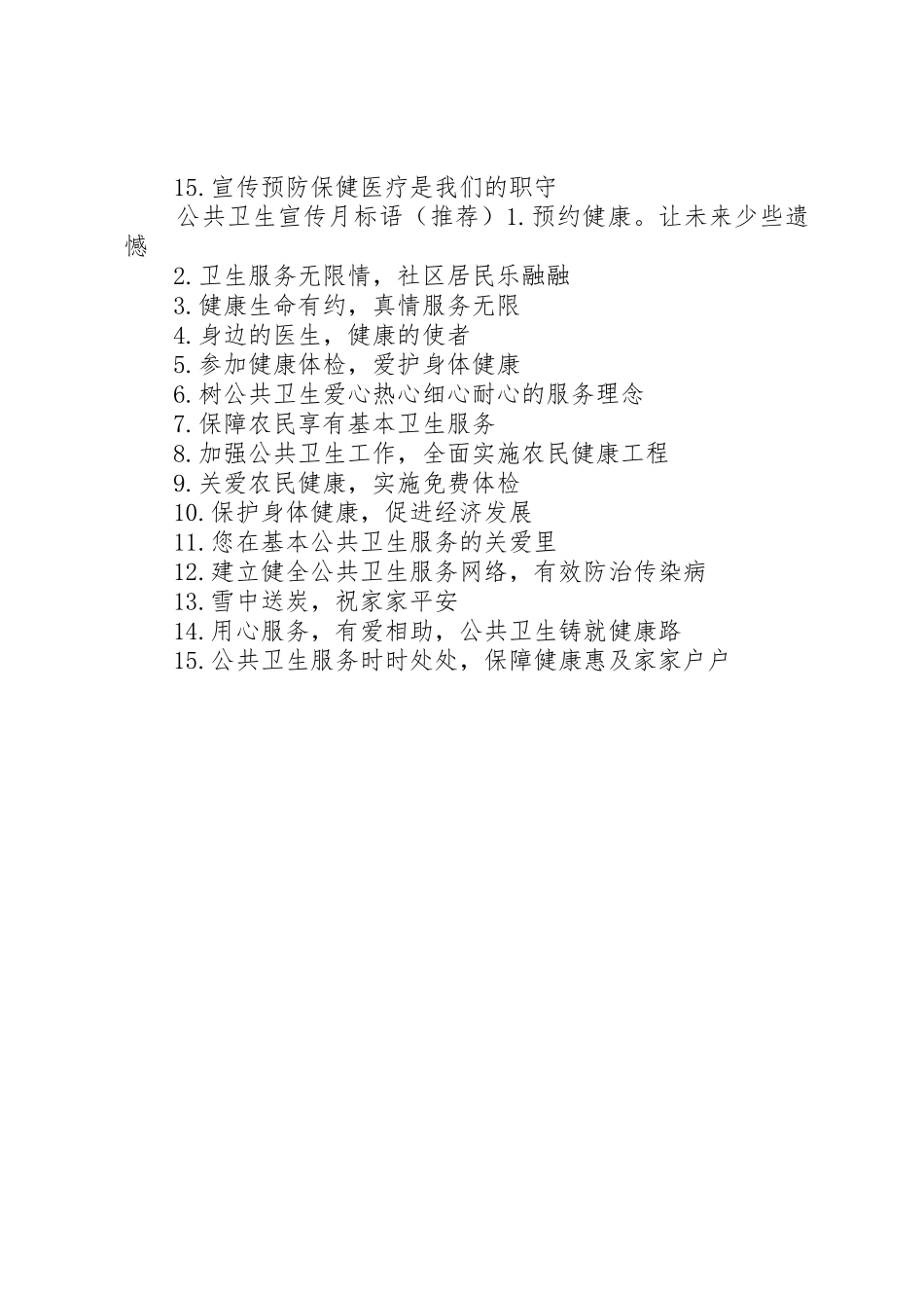 公共卫生宣传年标语大全_第2页