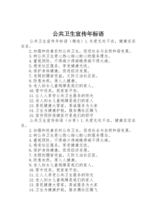 公共卫生宣传年标语大全