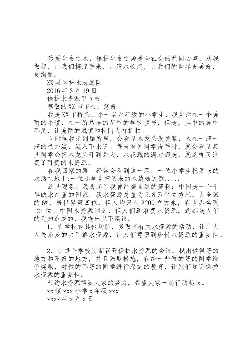 保护水资源倡议书范文【精选】_第2页