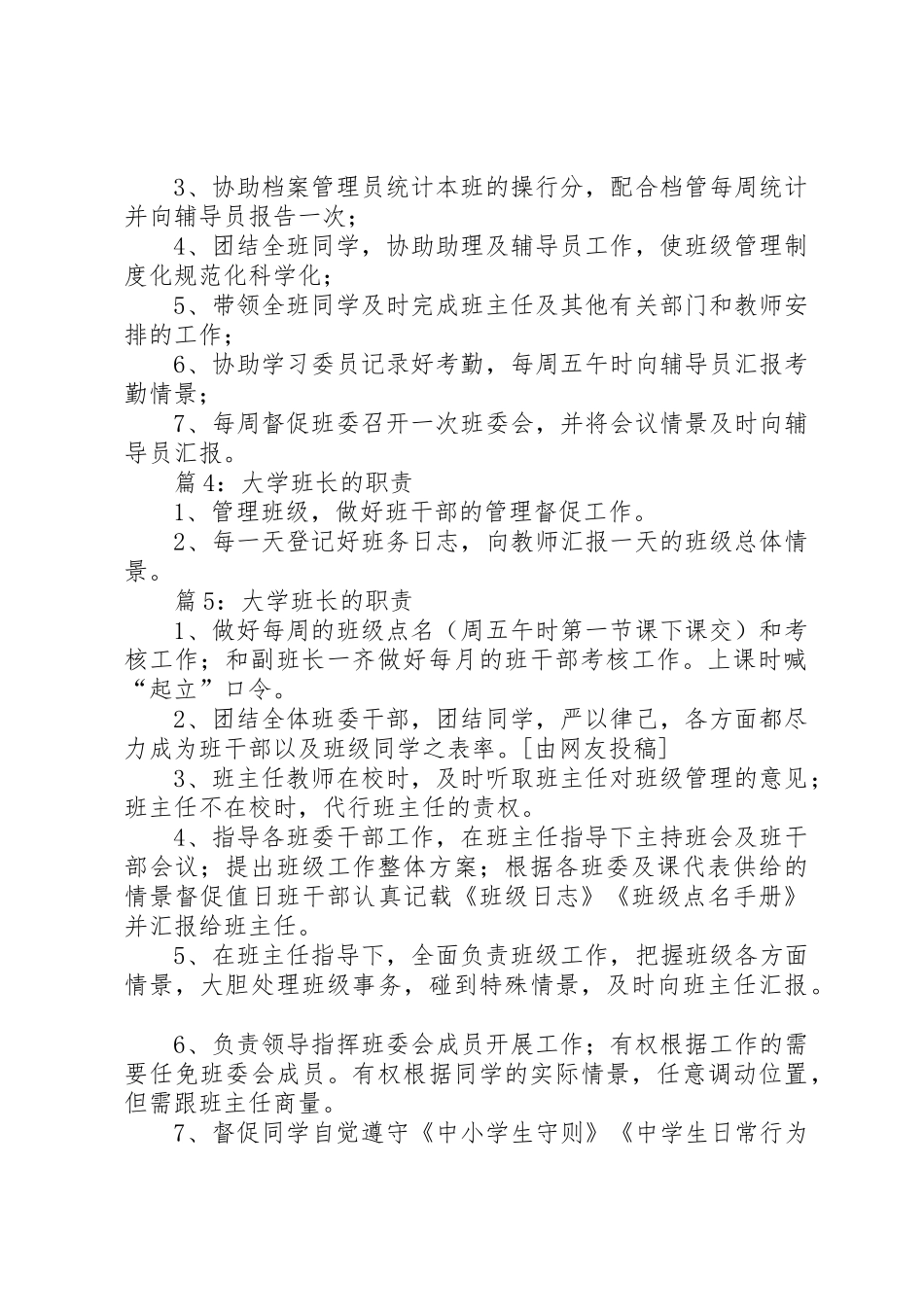 大学班长的职责要求优选(范例10篇)_第2页