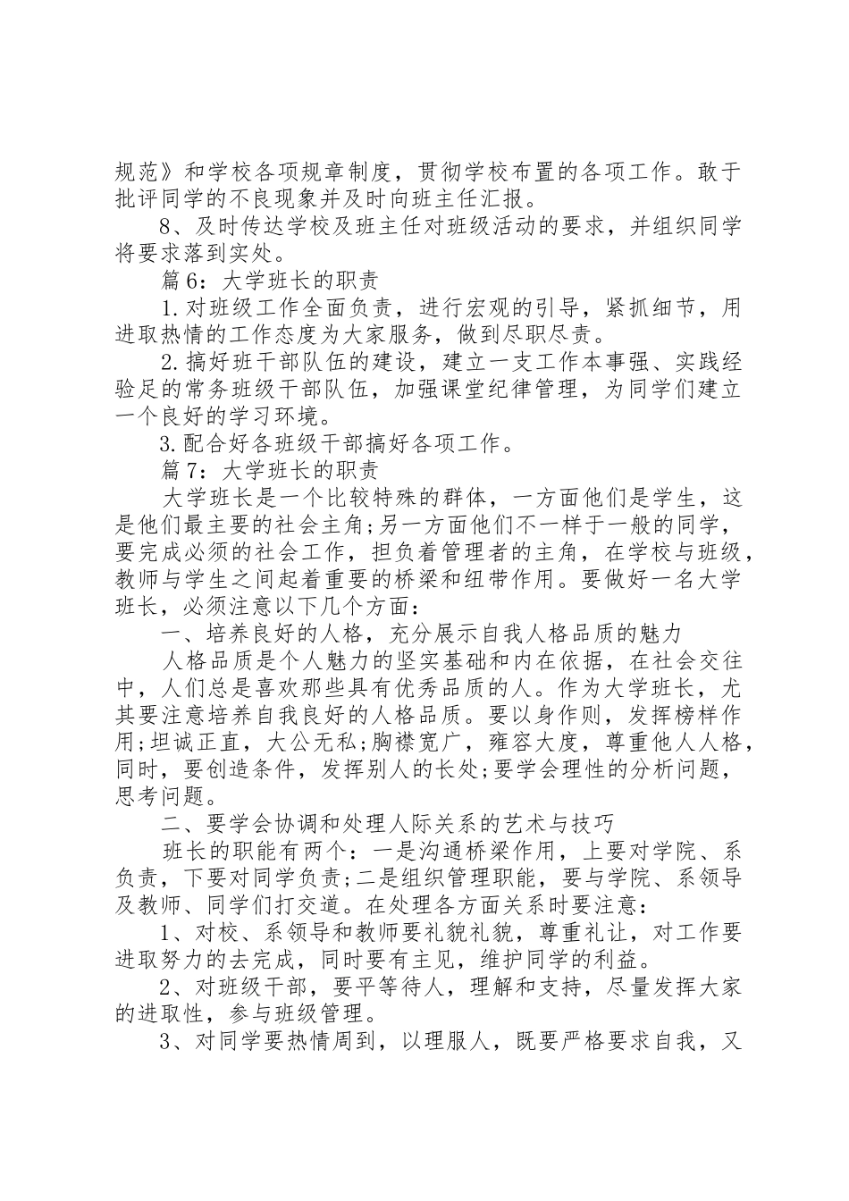 大学班长的职责要求优选(范例10篇)_第3页