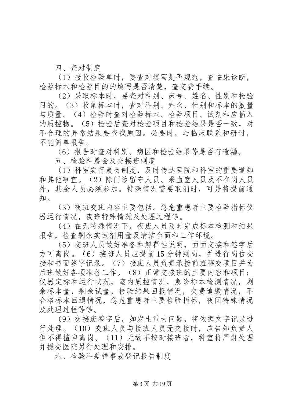 医院检验科基本规章制度5则范文_第3页