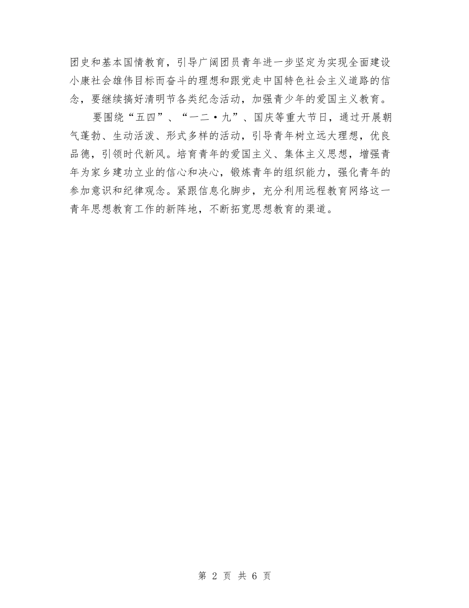 2024年乡团委工作计划与2024年乡工会工作安排汇编_第2页