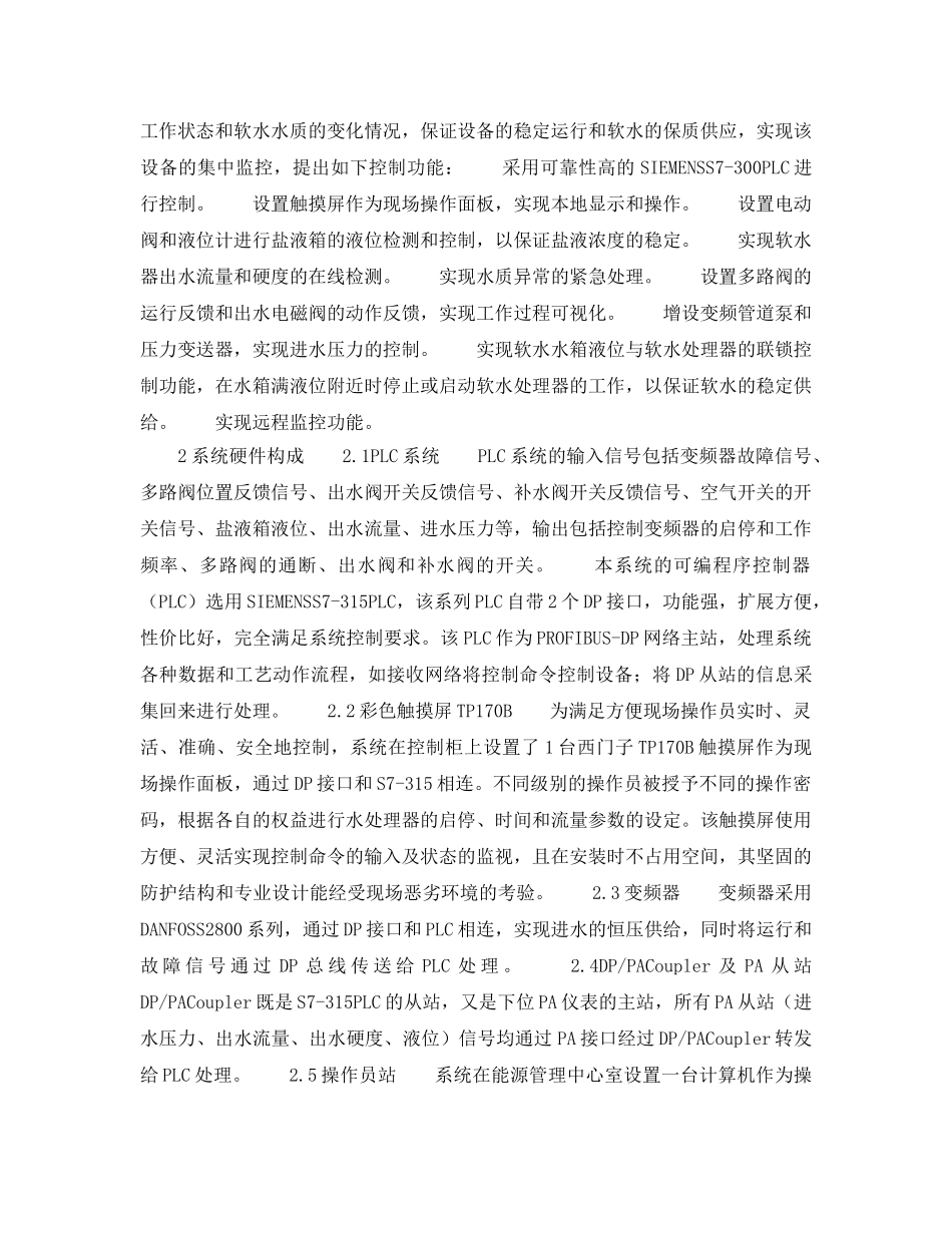 《安全环境-环保技术》之现场总线在软水处理控制中的应用 _第2页