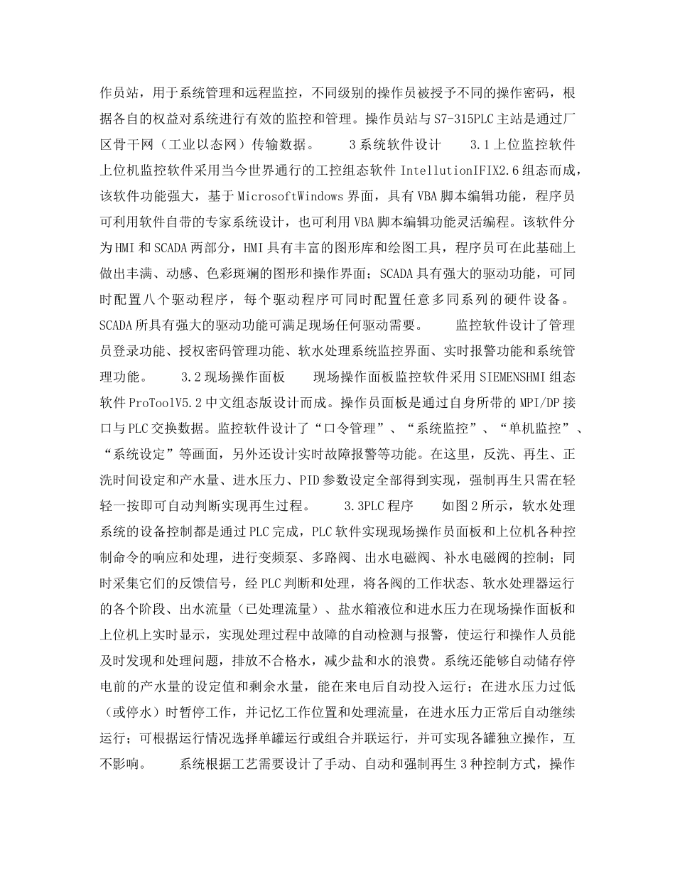 《安全环境-环保技术》之现场总线在软水处理控制中的应用 _第3页